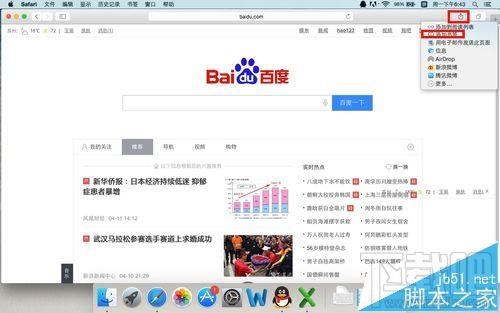 mac系統中safari怎么添加書簽？把常用網頁添加到收藏夾的效果
