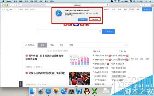 mac系統中safari怎么添加書簽？把常用網頁添加到收藏夾的效果