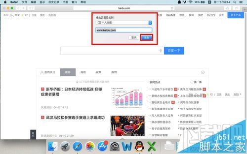 mac系統中safari怎么添加書簽？把常用網頁添加到收藏夾的效果