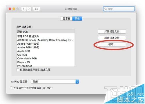 Mac系統的顯示器怎么設置為暖色調？