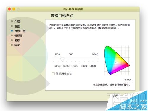 Mac系統的顯示器怎么設置為暖色調？