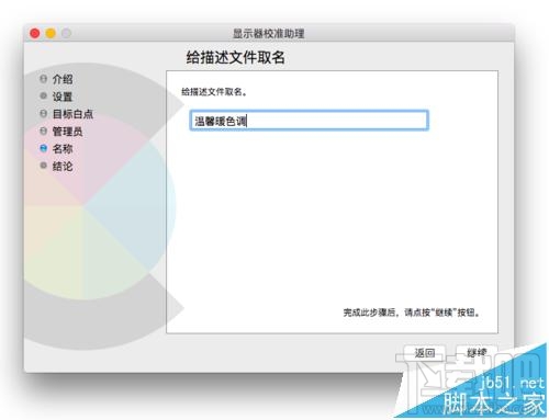 Mac系統的顯示器怎么設置為暖色調？
