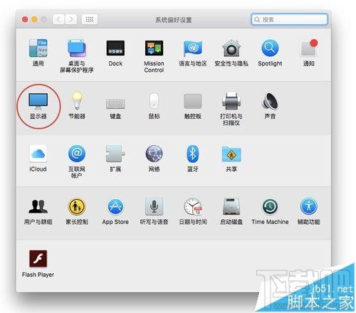 Mac系統的顯示器怎么設置為暖色調？