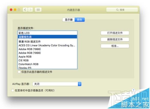 Mac系統的顯示器怎么設置為暖色調？