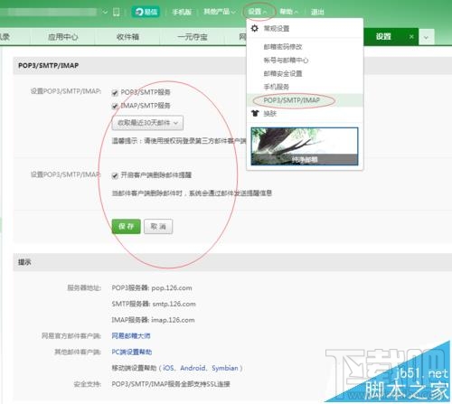 Mac系統中的郵箱怎么創建126郵箱帳戶？