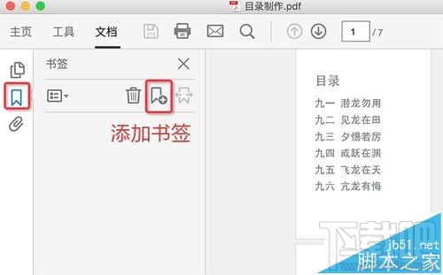 Mac系統中怎么給PDF文檔添加目錄？