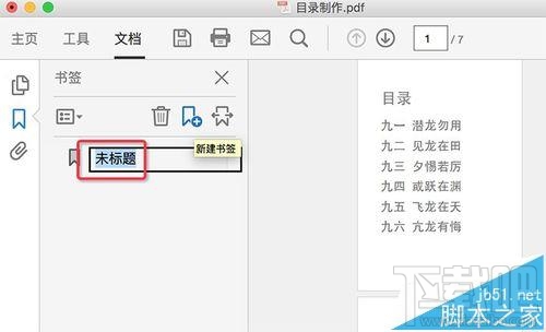 Mac系統中怎么給PDF文檔添加目錄？