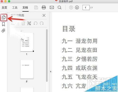 Mac系統中怎么給PDF文檔添加目錄？