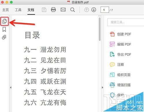 Mac系統中怎么給PDF文檔添加目錄？