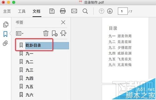 Mac系統中怎么給PDF文檔添加目錄？