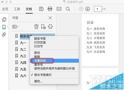 Mac系統中怎么給PDF文檔添加目錄？