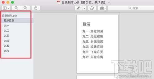 Mac系統中怎么給PDF文檔添加目錄？