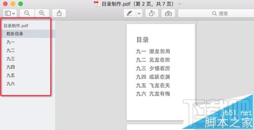 Mac系統中怎么給PDF文檔添加目錄？