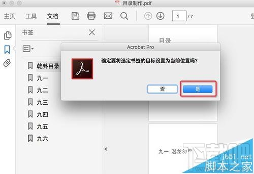Mac系統中怎么給PDF文檔添加目錄？