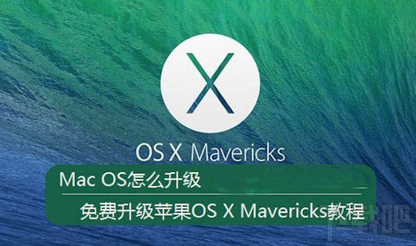 Mac如何免費升級系統？mac系統升級教程