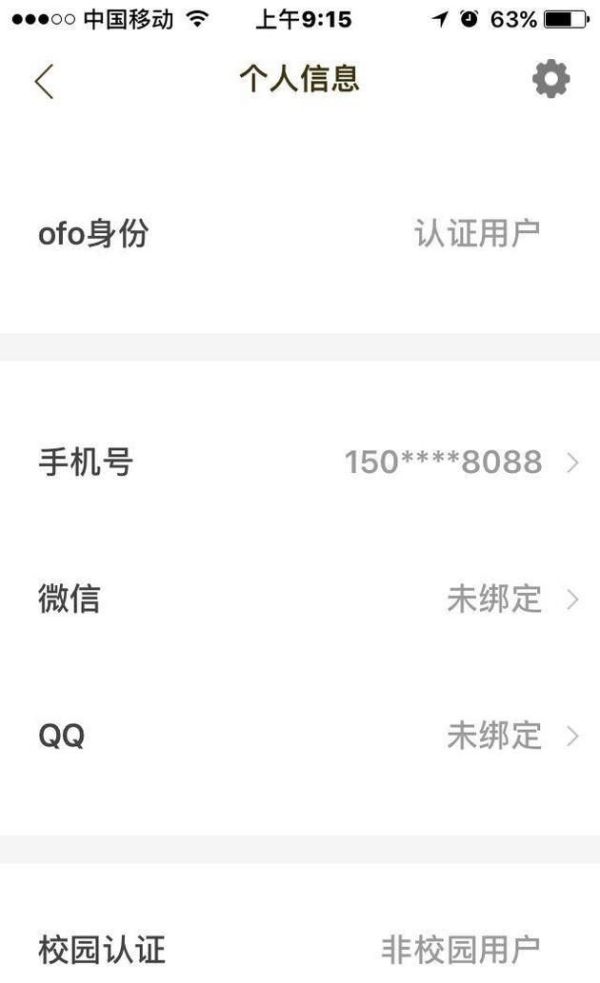ofo小黃車如何取消認證，認證為學生認證