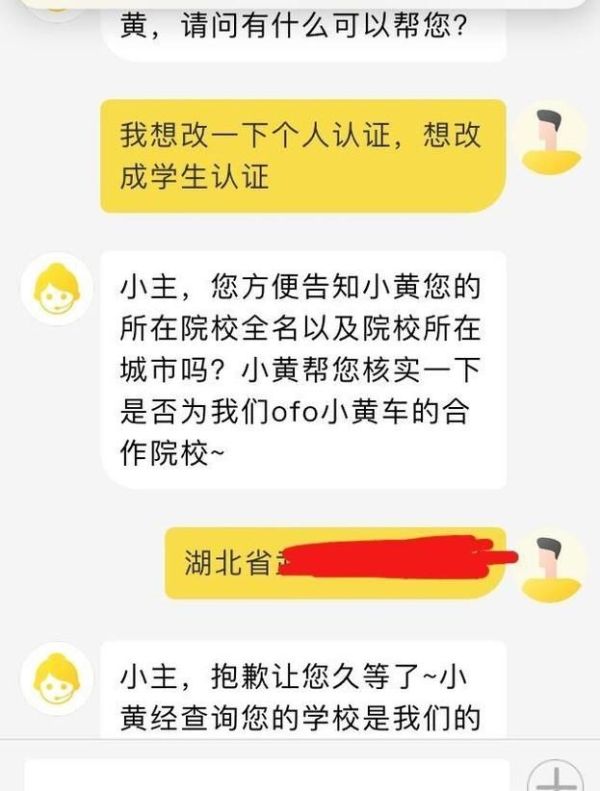 ofo小黃車如何取消認證，認證為學生認證