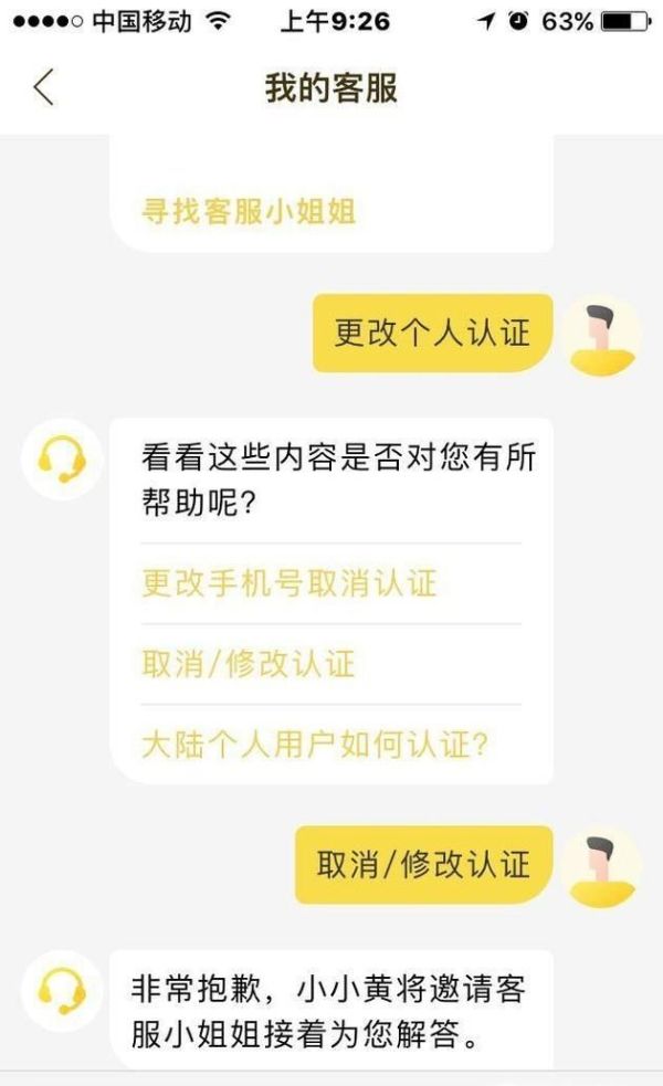 ofo小黃車如何取消認證，認證為學生認證
