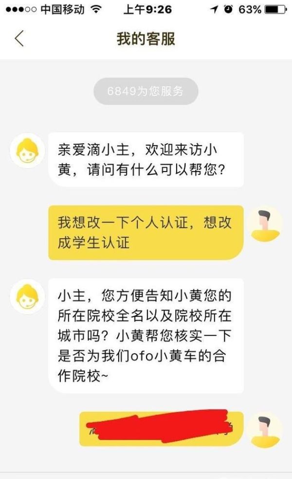 ofo小黃車如何取消認證，認證為學生認證
