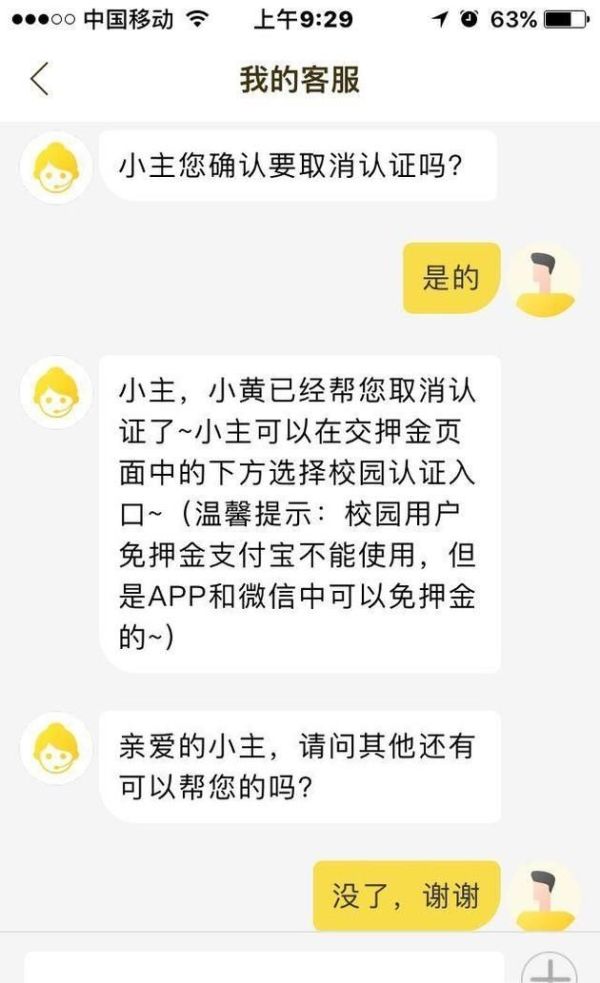 ofo小黃車如何取消認證，認證為學生認證