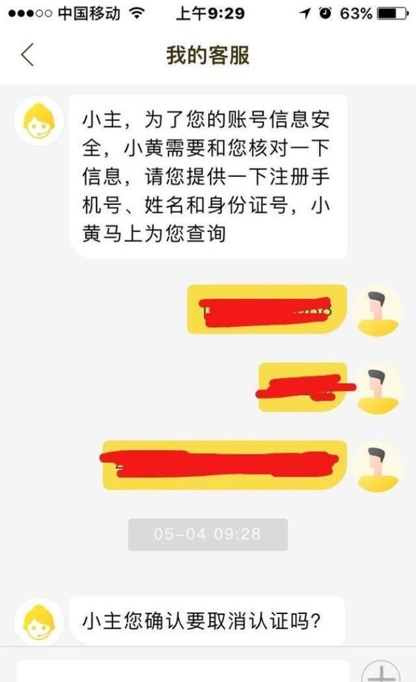 ofo小黃車如何取消認證，認證為學生認證