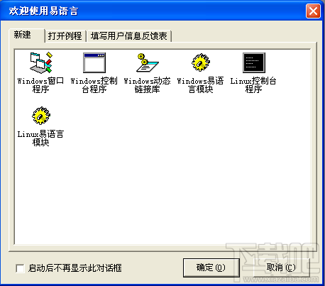 易語言開發Linux程序