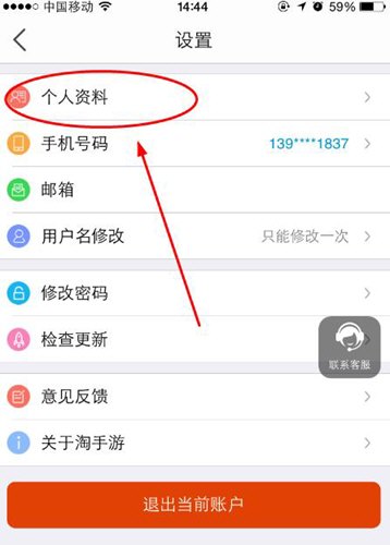 淘手游中怎么換頭像 具體操作流程
