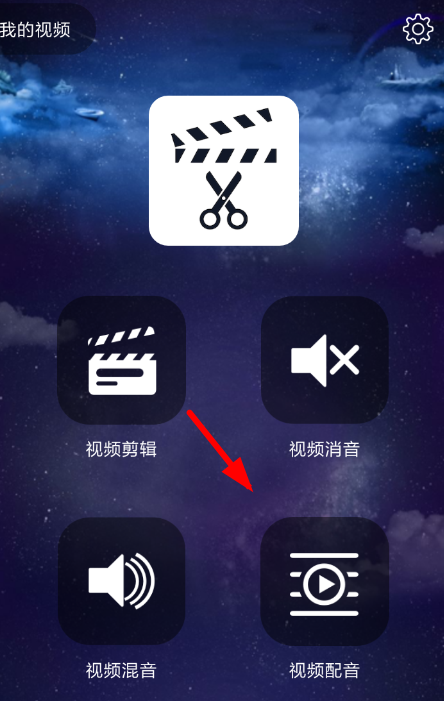 趣配音中怎么添加配音 具體操作方法