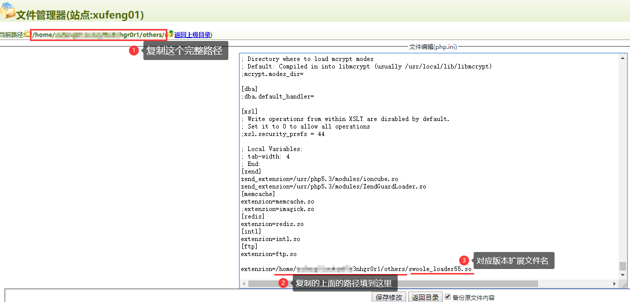 linux系統虛擬主機開啟支持Swoole Loader擴展的方法