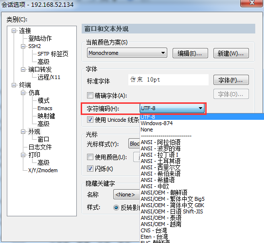 Linux SecureCRT顯示亂碼解決方案