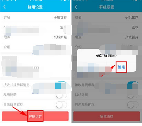 魚泡泡如何將群組解散 將群組解散方法詳解