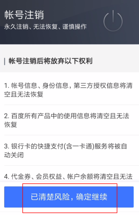 百家號如何注銷賬號 百家號注銷賬號攻略
