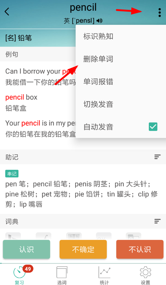 墨墨背單詞怎么將單詞刪掉？具體操作步驟
