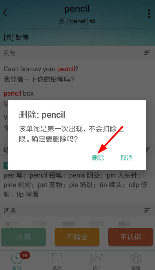 墨墨背單詞怎么將單詞刪掉？具體操作步驟