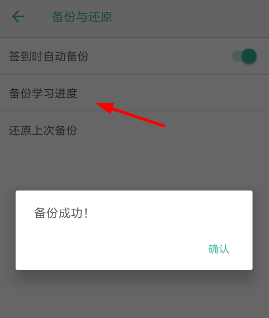 墨墨背單詞如何同步備份？具體操作步驟