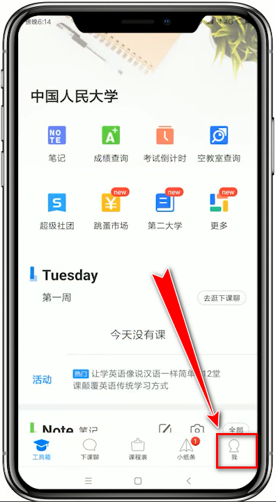 超級課程表如何更改院系 超級課程表更改院系教程