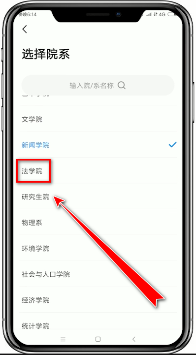 超級課程表如何更改院系 超級課程表更改院系教程