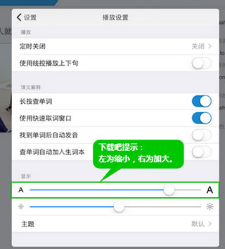 每日英語聽力如何設置字體大?。?每日英語聽力設置字體大小方法介紹！