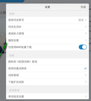 每日英語聽力如何設置字體大??？ 每日英語聽力設置字體大小方法介紹！