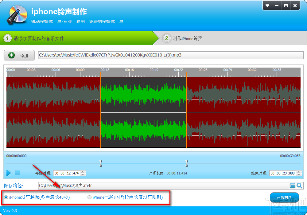 音頻轉換專家制作iphone鈴聲的操作方法