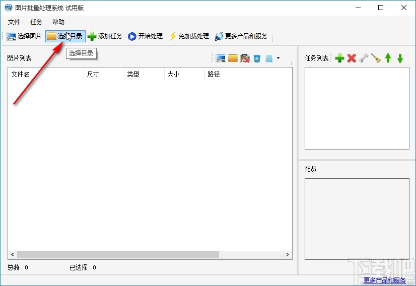 圖片批量處理系統批量給圖片添加背景的方法