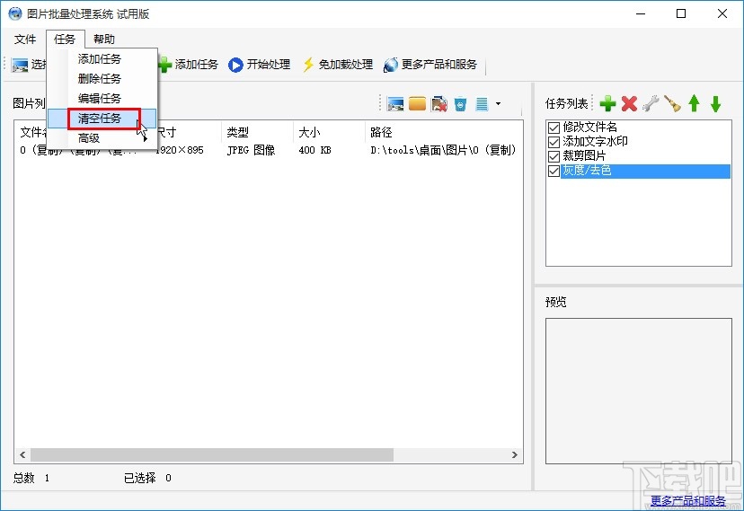 圖片批量處理系統批量刪除任務的方法
