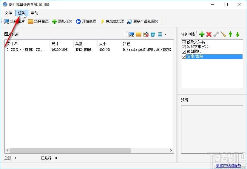 圖片批量處理系統批量刪除任務的方法