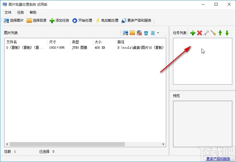 圖片批量處理系統批量刪除任務的方法