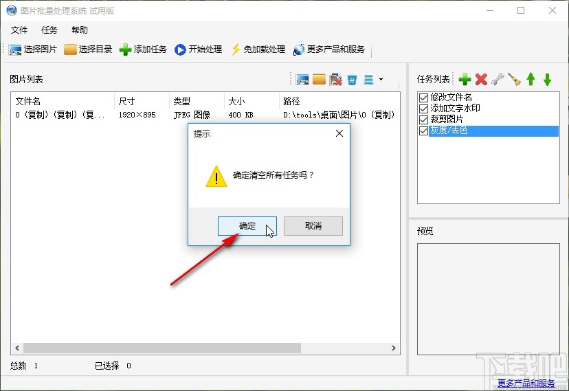 圖片批量處理系統批量刪除任務的方法