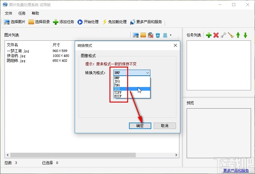 圖片批量處理系統批量轉換圖片格式的方法