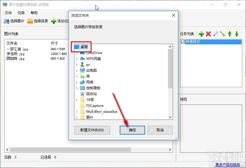 圖片批量處理系統批量轉換圖片格式的方法