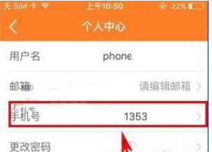 前程無憂APP更換手機號操作過程
