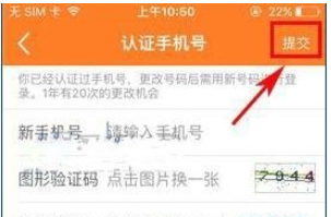 前程無憂APP更換手機號操作過程