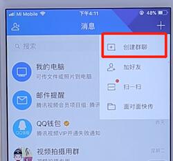 在tim里群發消息操作流程